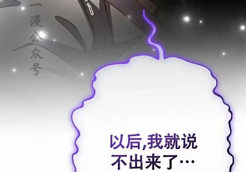 小说里的叛逆路人甲_h 第129话 第314页