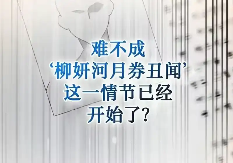 小说里的叛逆路人甲_h 第129话 第322页