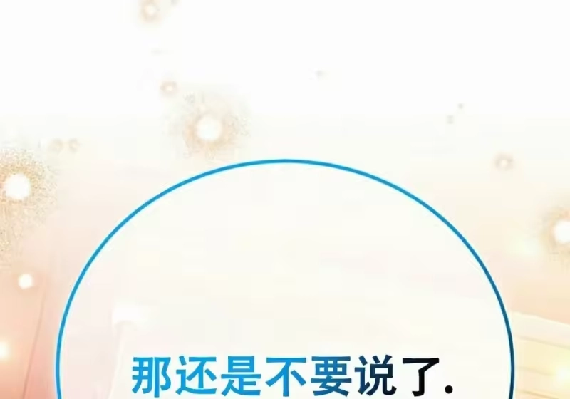 小说里的叛逆路人甲_h 第129话 第329页