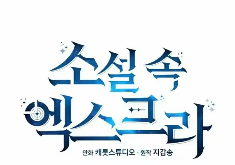 小说里的叛逆路人甲_h 第129话 第382页