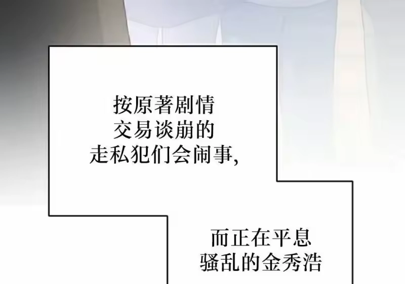 小说里的叛逆路人甲_h 第129话 第398页