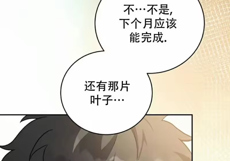 小说里的叛逆路人甲_h 第129话 第474页