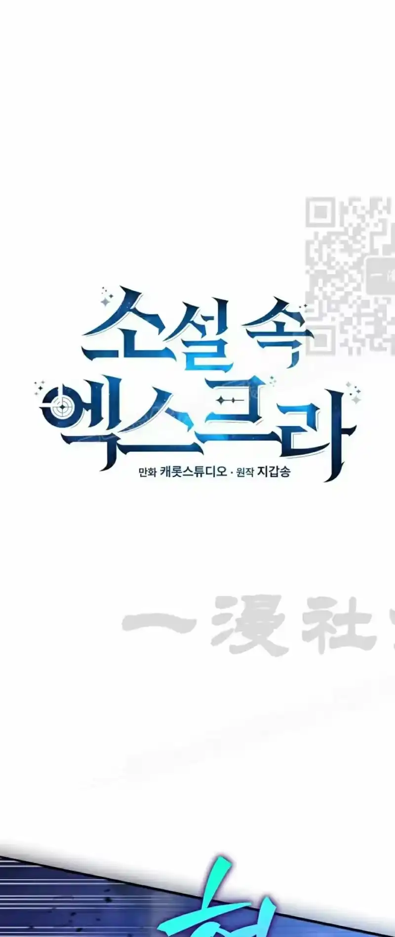 小说里的叛逆路人甲_h 第130话 第1页
