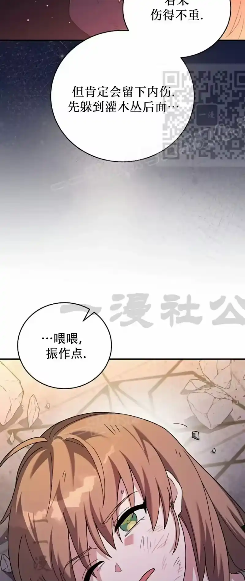 小说里的叛逆路人甲_h 第130话 第5页