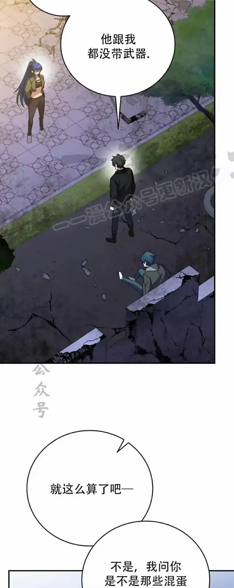 小说里的叛逆路人甲_h 第130话 第54页