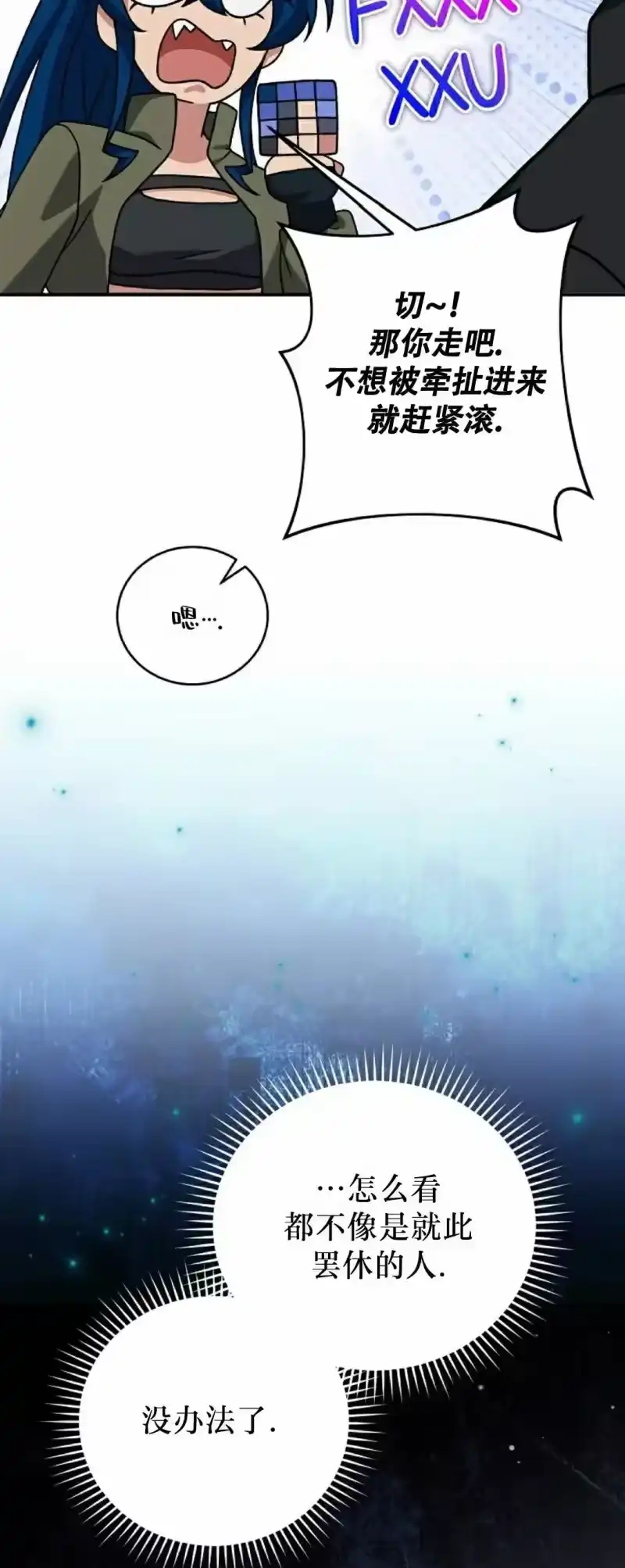 小说里的叛逆路人甲_h 第130话 第57页