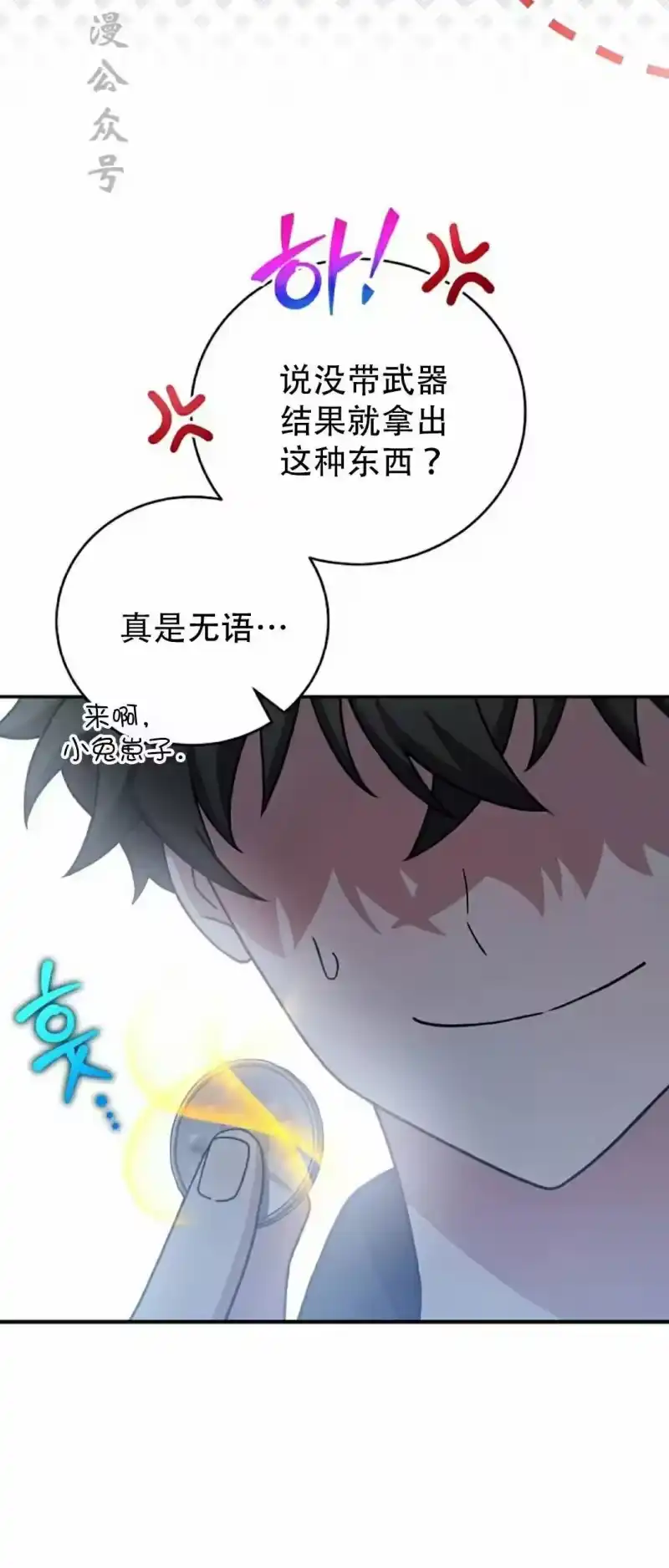 小说里的叛逆路人甲_h 第130话 第62页