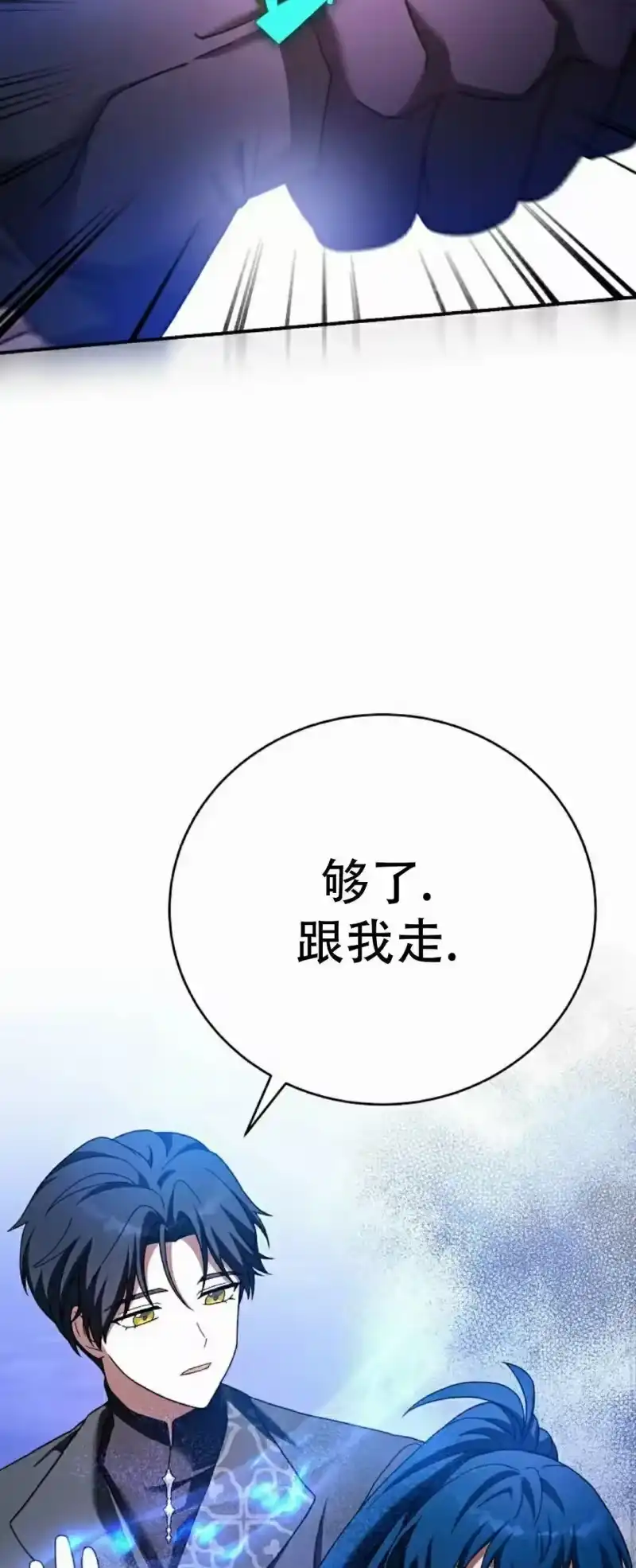 小说里的叛逆路人甲_h 第130话 第78页