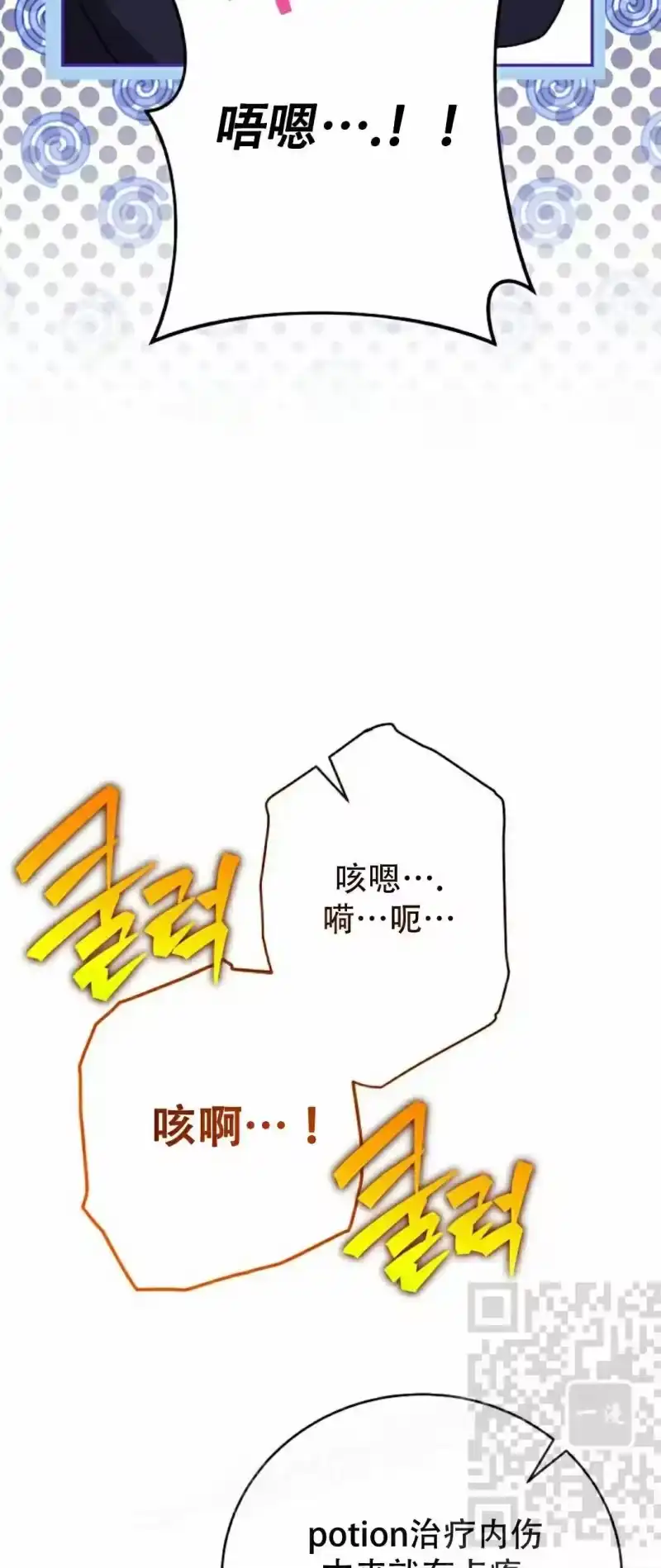 小说里的叛逆路人甲_h 第130话 第8页