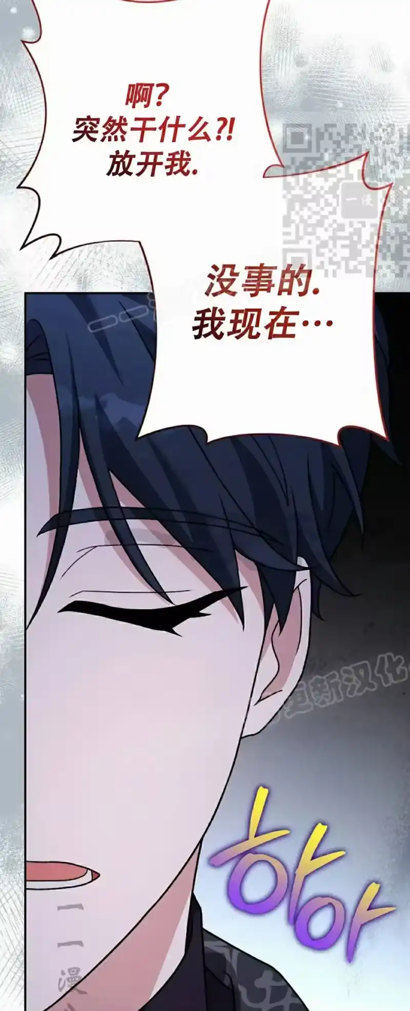 小说里的叛逆路人甲_h 第130话 第80页