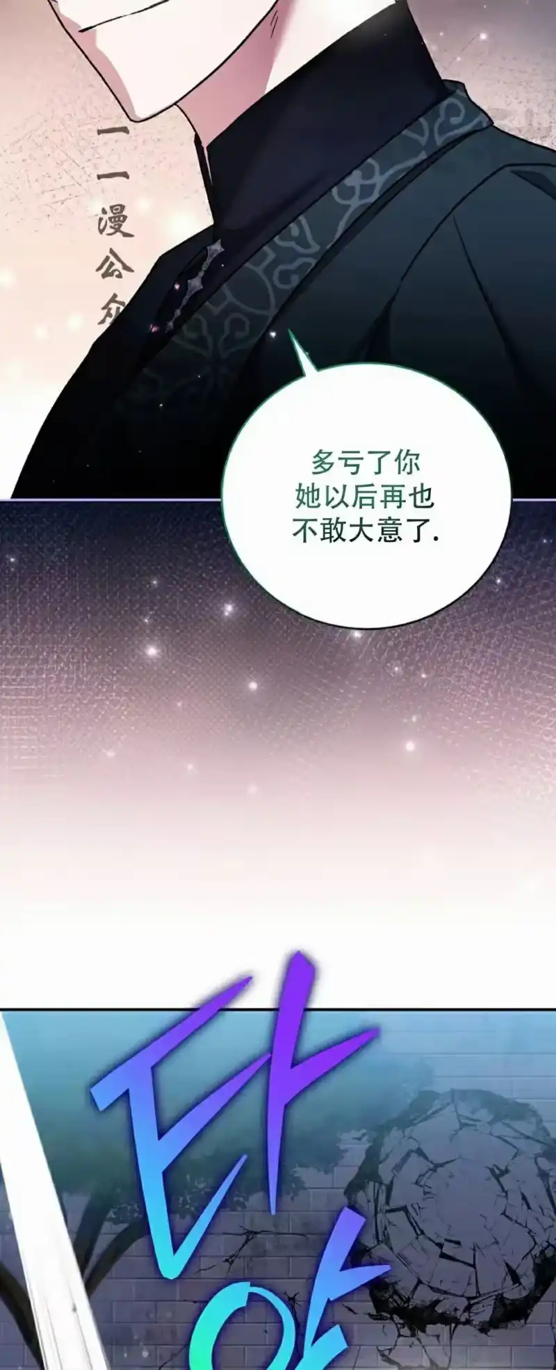 小说里的叛逆路人甲_h 第130话 第86页