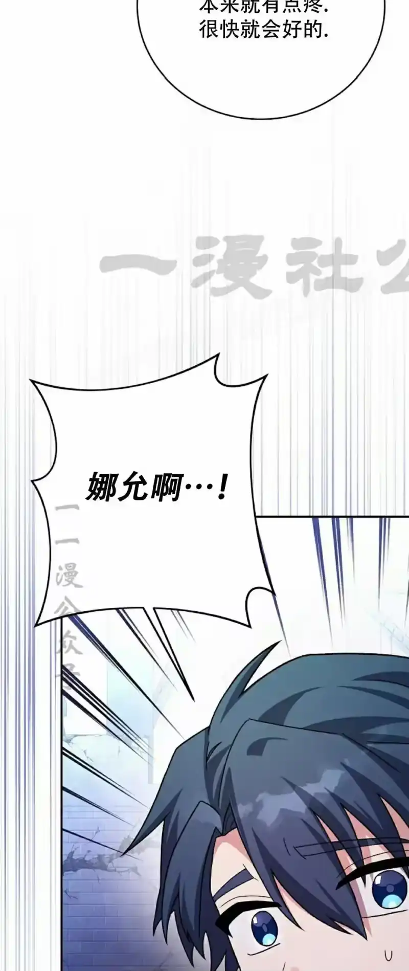 小说里的叛逆路人甲_h 第130话 第9页
