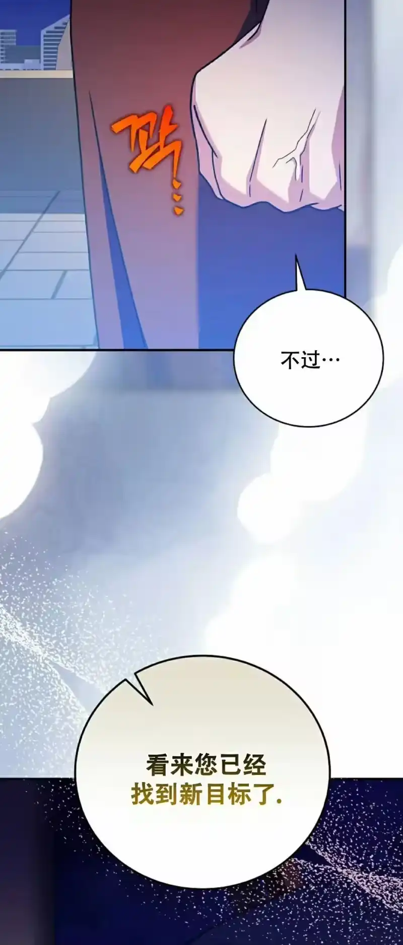 小说里的叛逆路人甲_h 第131话 第13页