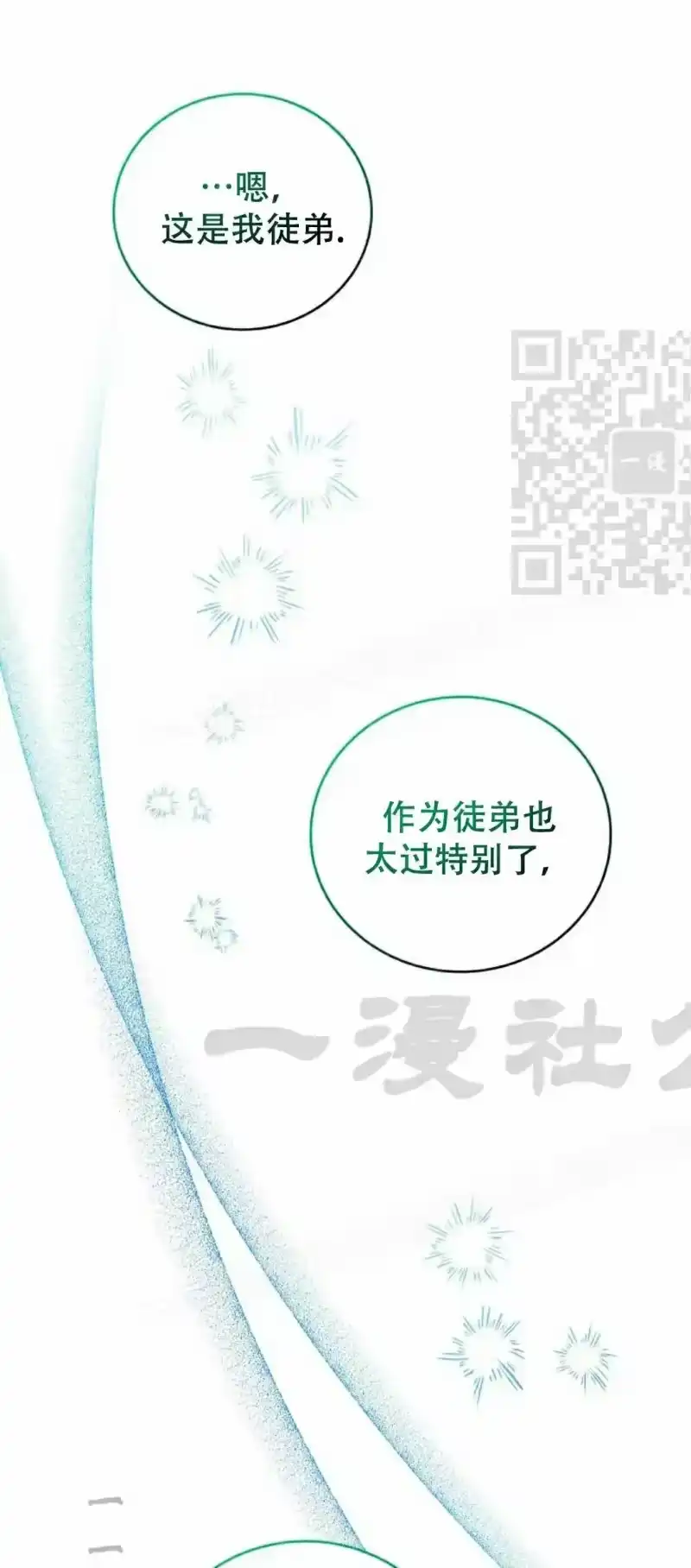 小说里的叛逆路人甲_h 第131话 第16页