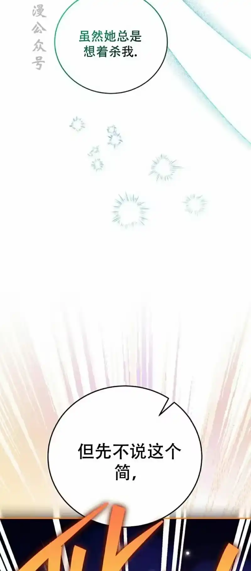 小说里的叛逆路人甲_h 第131话 第17页