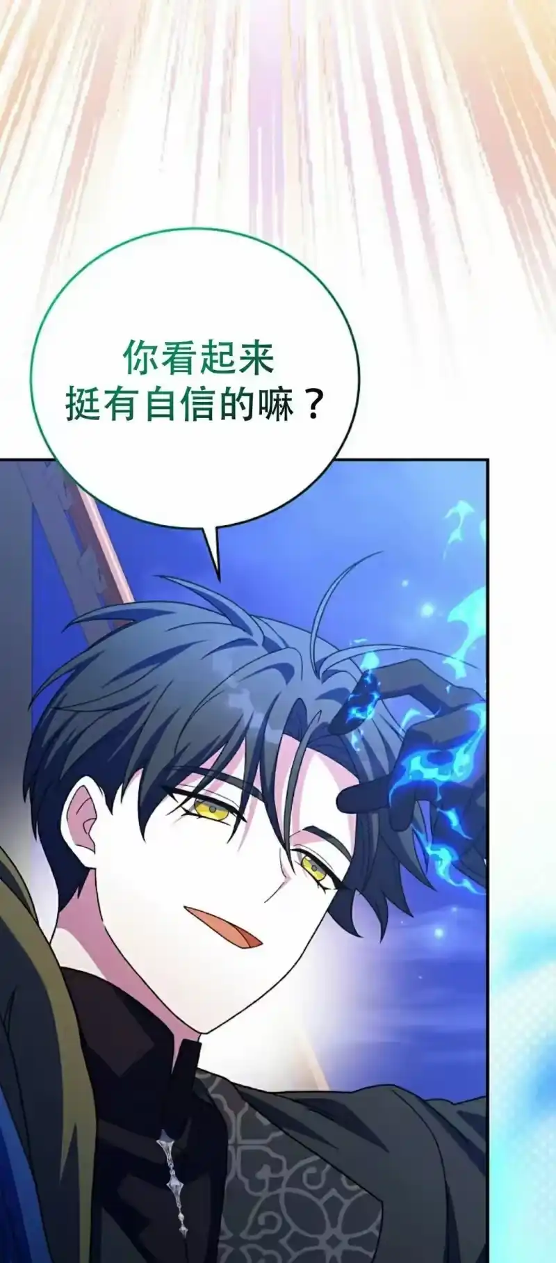 小说里的叛逆路人甲_h 第131话 第19页