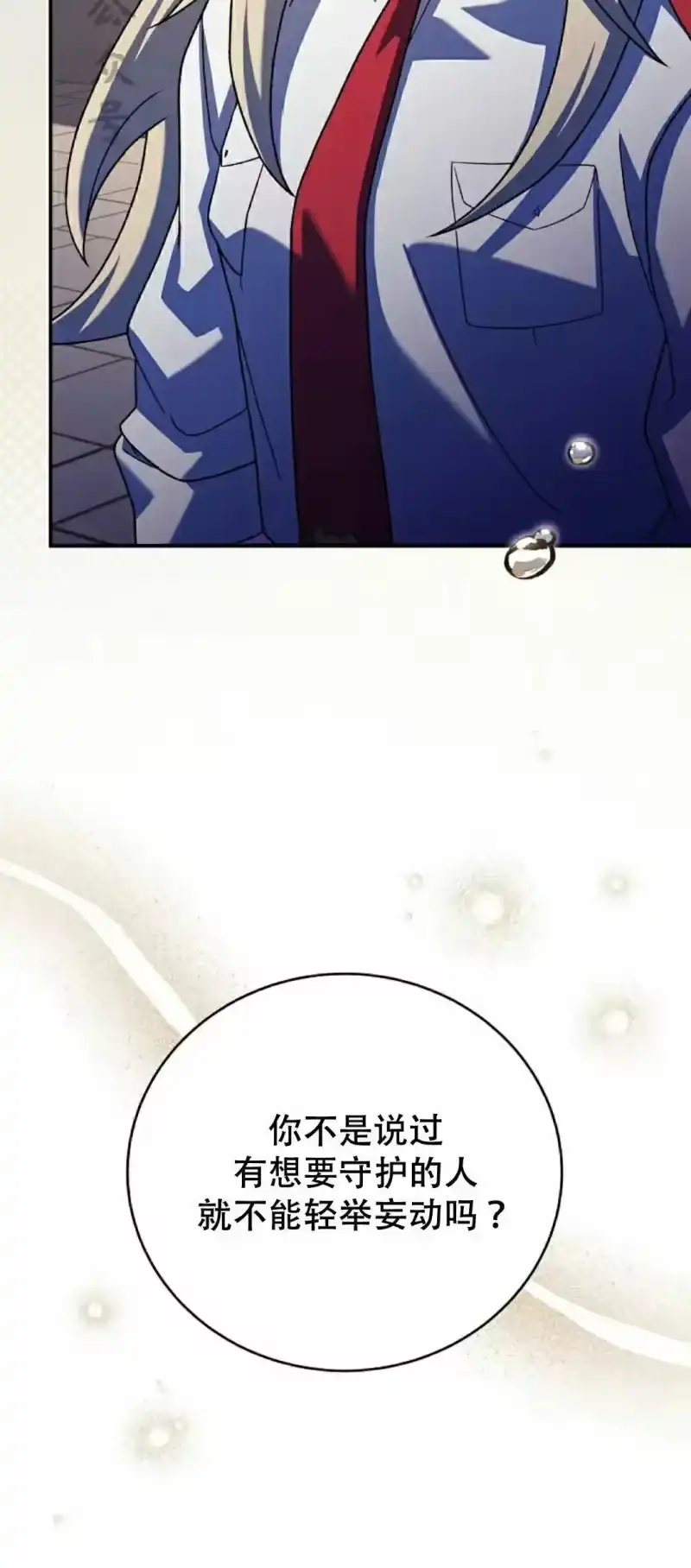 小说里的叛逆路人甲_h 第131话 第21页