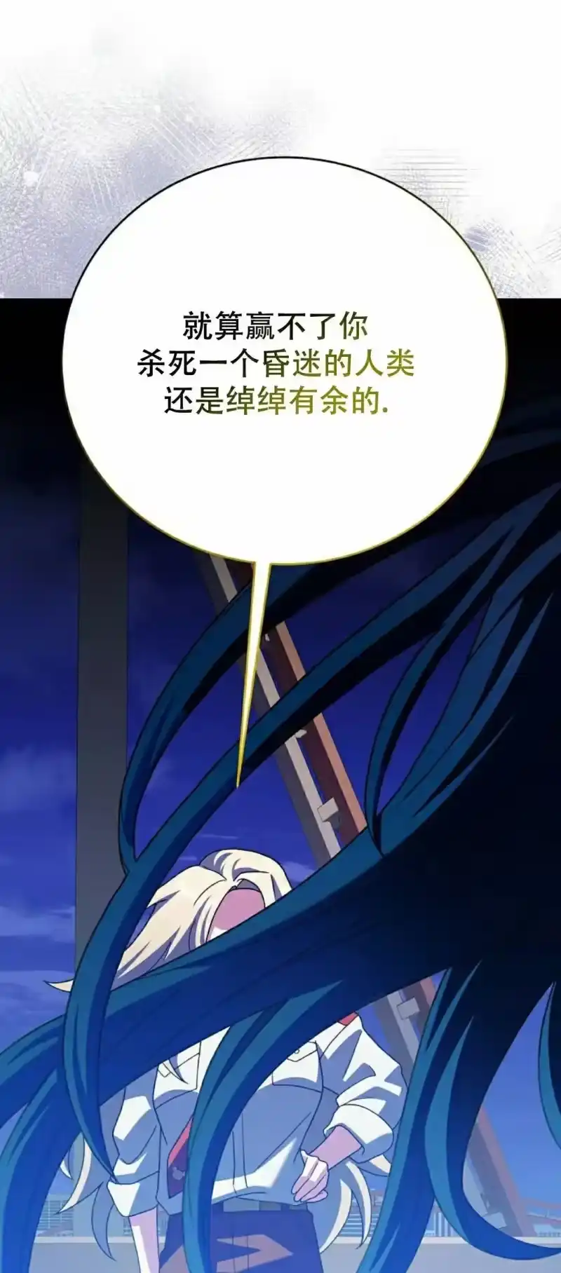 小说里的叛逆路人甲_h 第131话 第22页