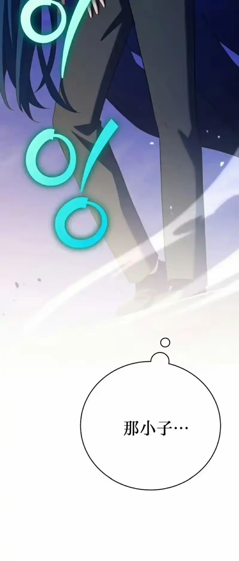 小说里的叛逆路人甲_h 第131话 第3页