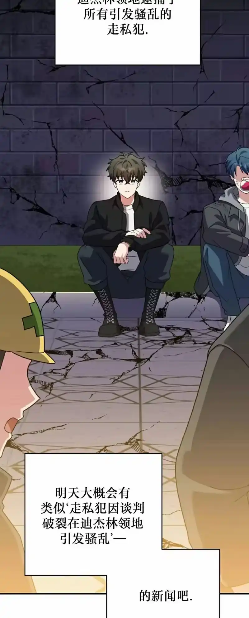 小说里的叛逆路人甲_h 第131话 第36页