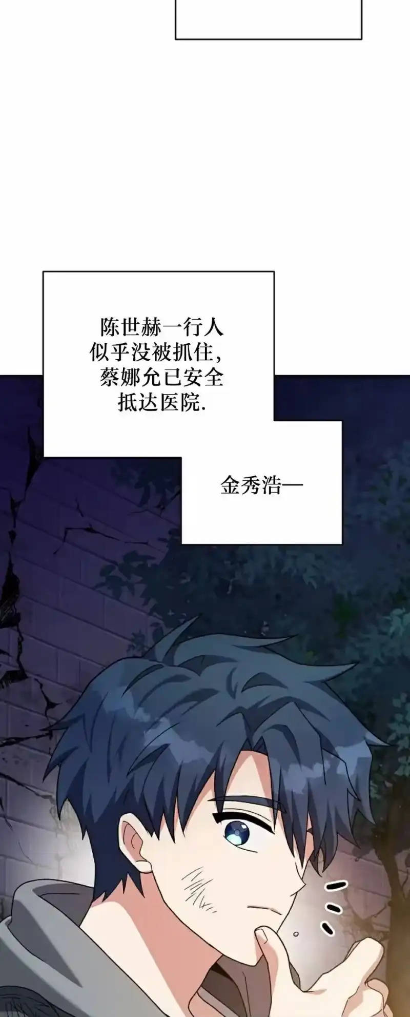 小说里的叛逆路人甲_h 第131话 第37页