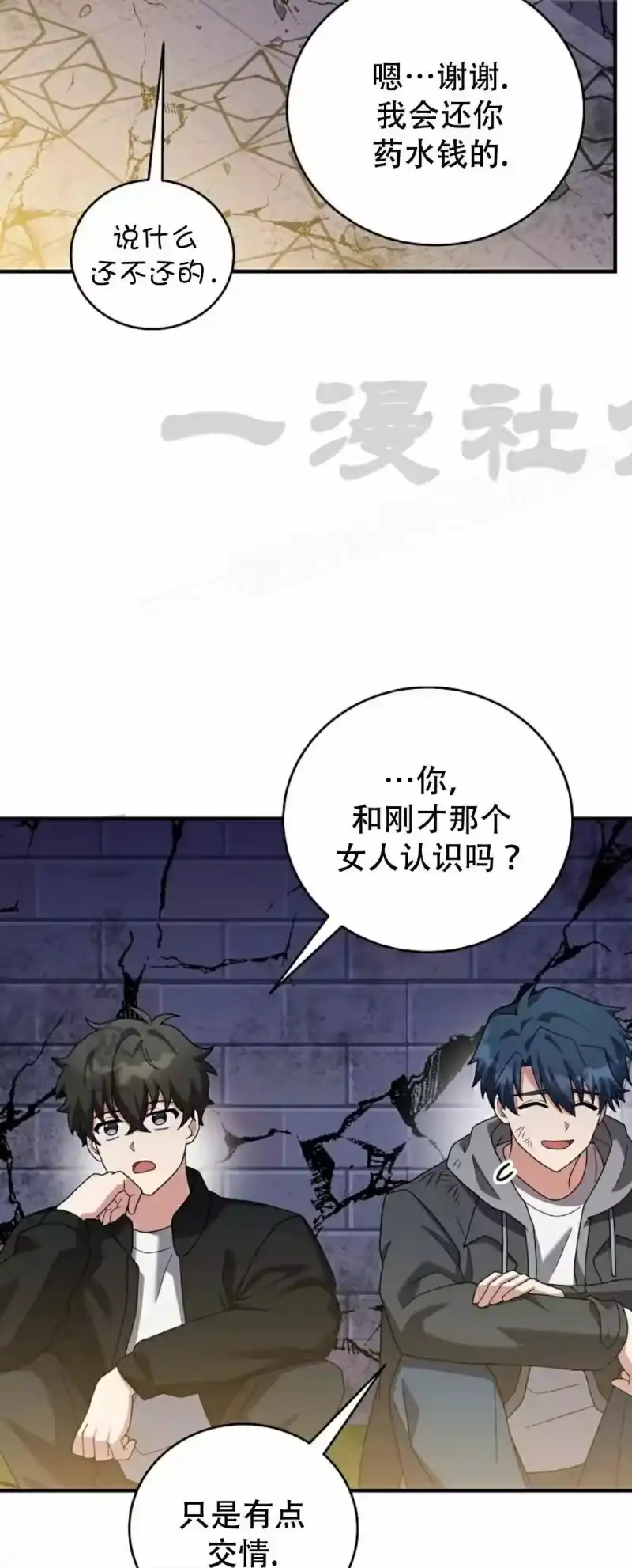 小说里的叛逆路人甲_h 第131话 第39页