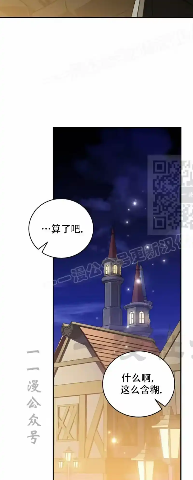 小说里的叛逆路人甲_h 第131话 第44页