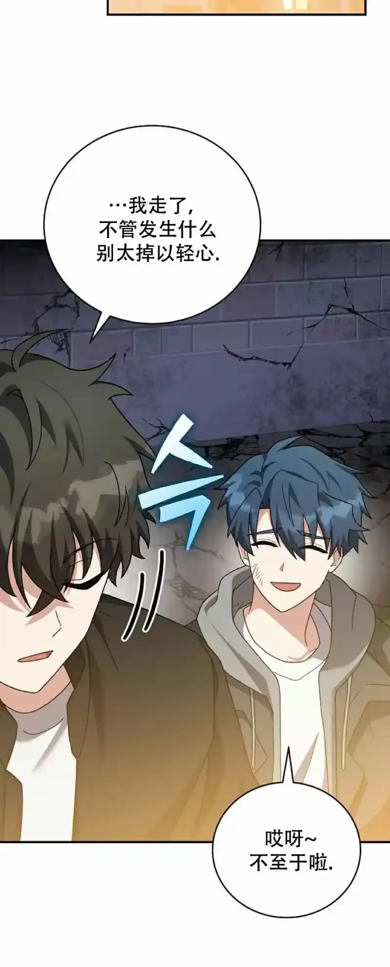 小说里的叛逆路人甲_h 第131话 第45页