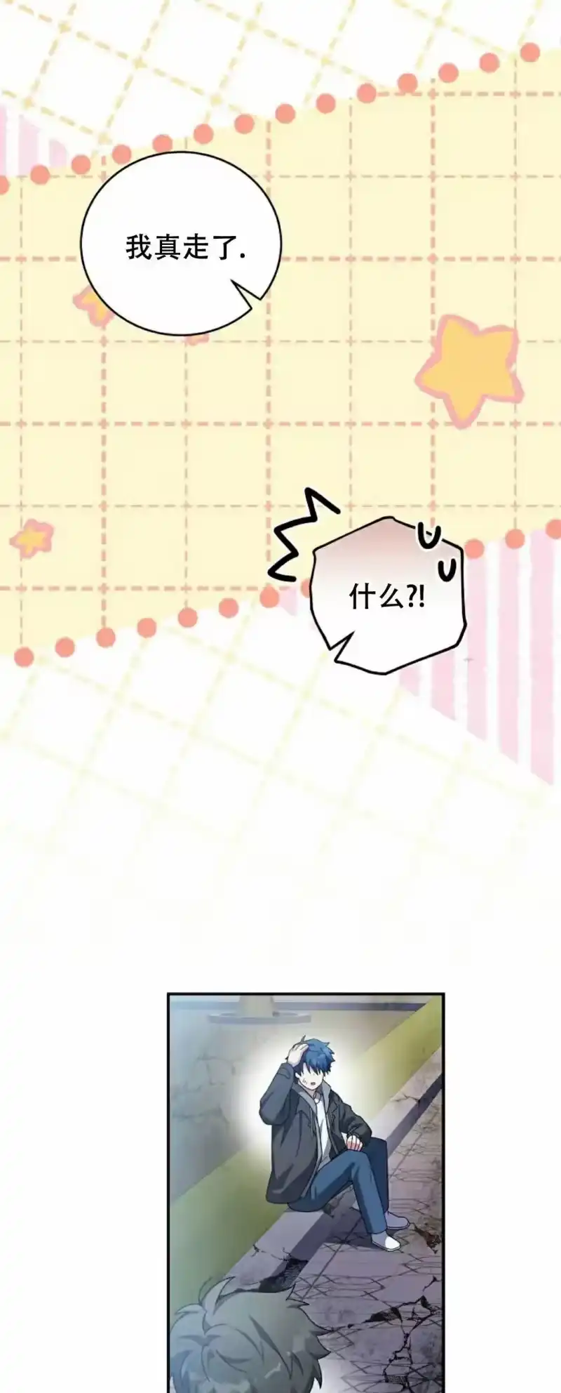 小说里的叛逆路人甲_h 第131话 第49页