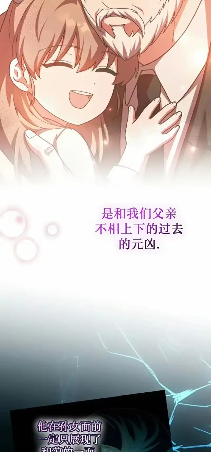 小说里的叛逆路人甲_h 第131话 第64页