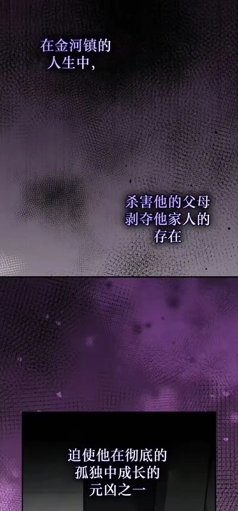 小说里的叛逆路人甲_h 第131话 第67页
