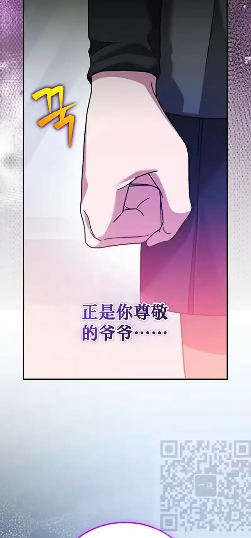 小说里的叛逆路人甲_h 第131话 第68页