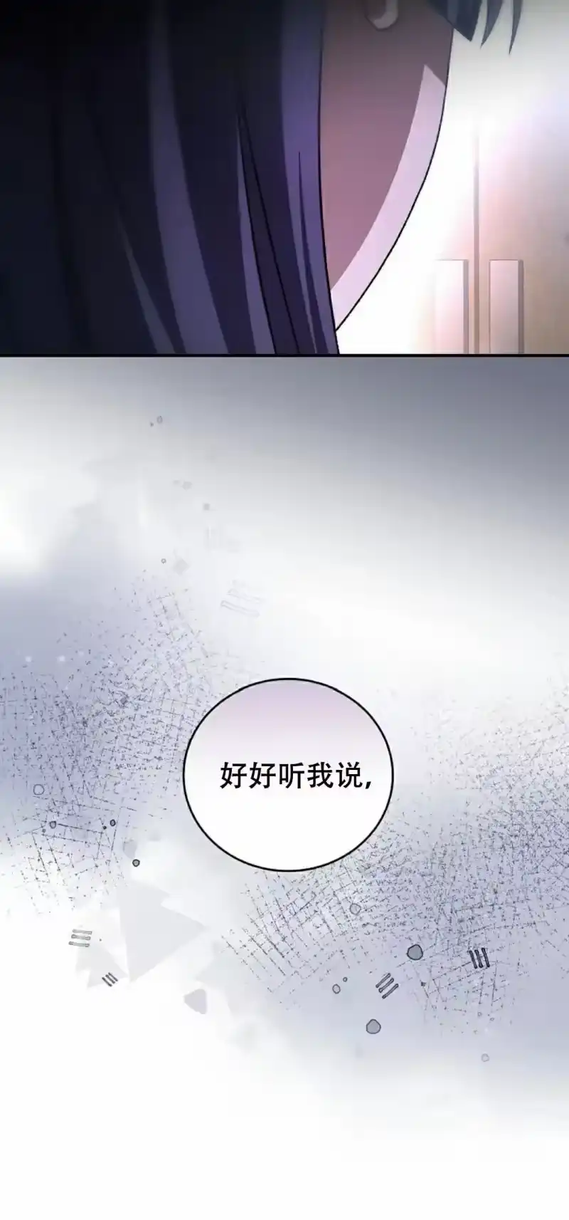 小说里的叛逆路人甲_h 第131话 第75页