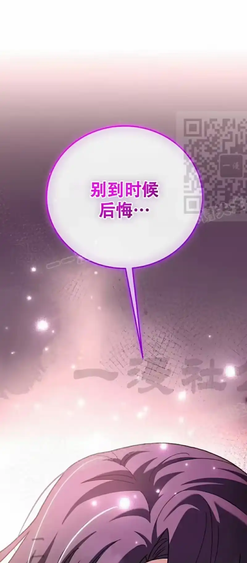 小说里的叛逆路人甲_h 第131话 第76页
