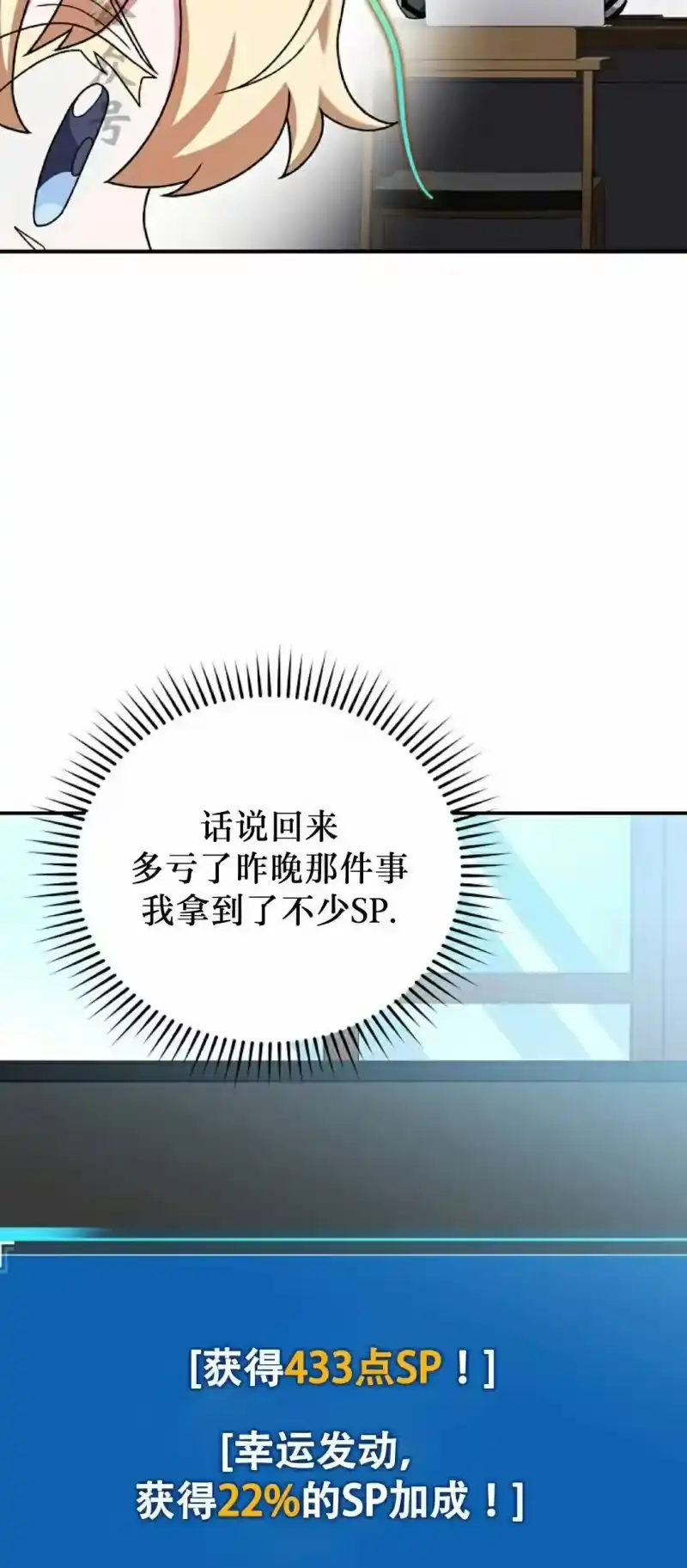 小说里的叛逆路人甲_h 第131话 第81页