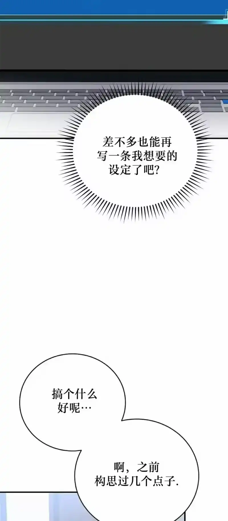 小说里的叛逆路人甲_h 第131话 第82页