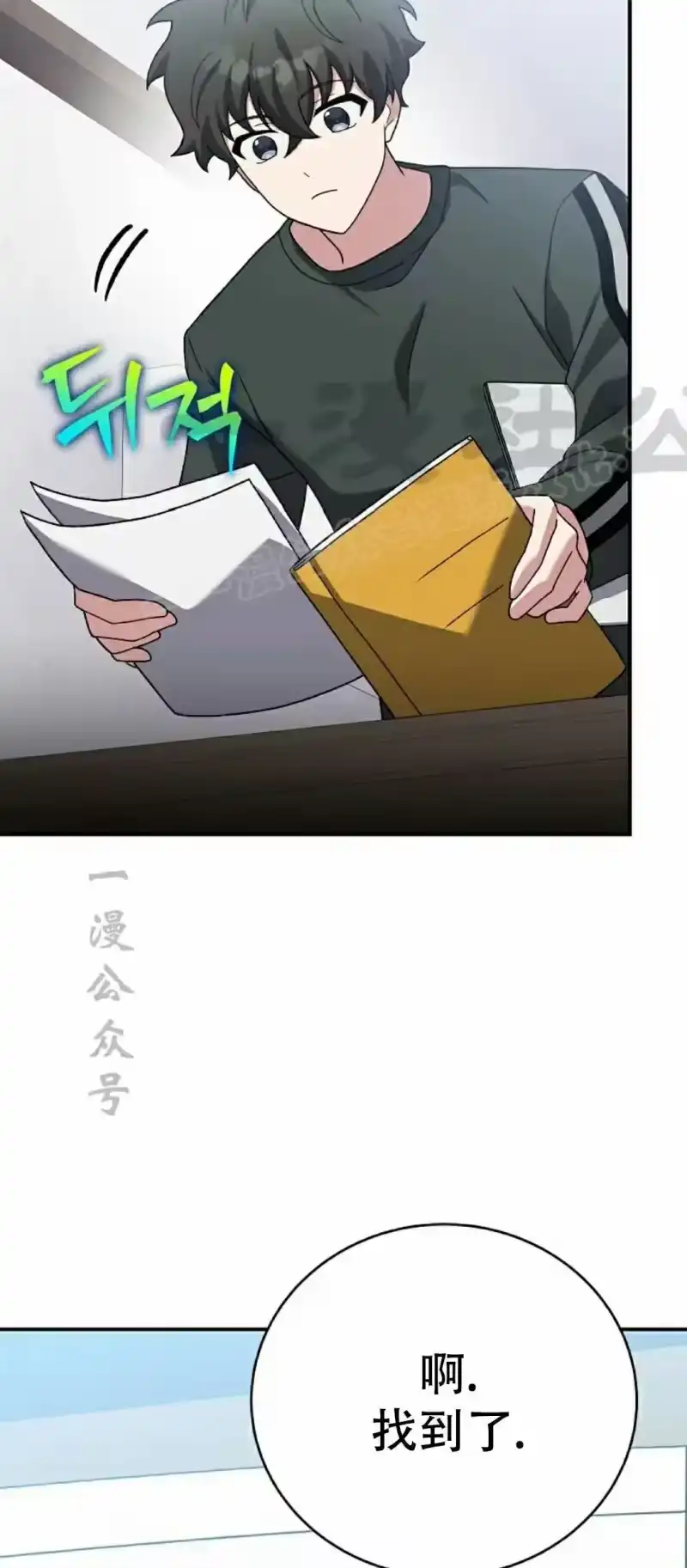 小说里的叛逆路人甲_h 第131话 第84页