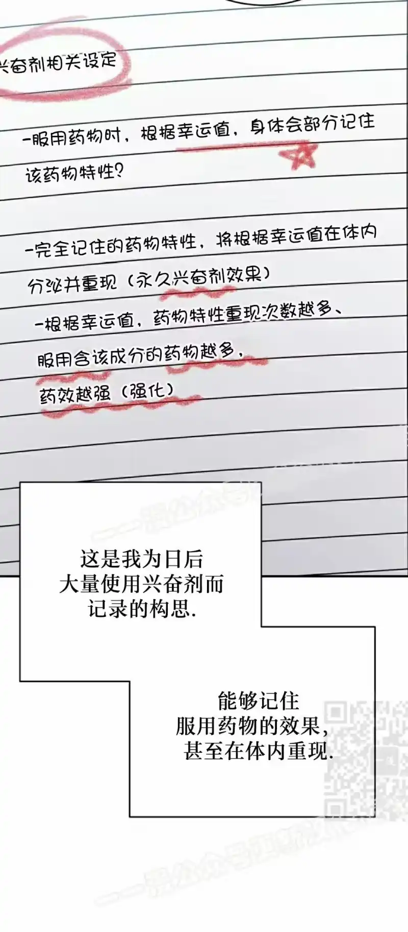 小说里的叛逆路人甲_h 第131话 第85页