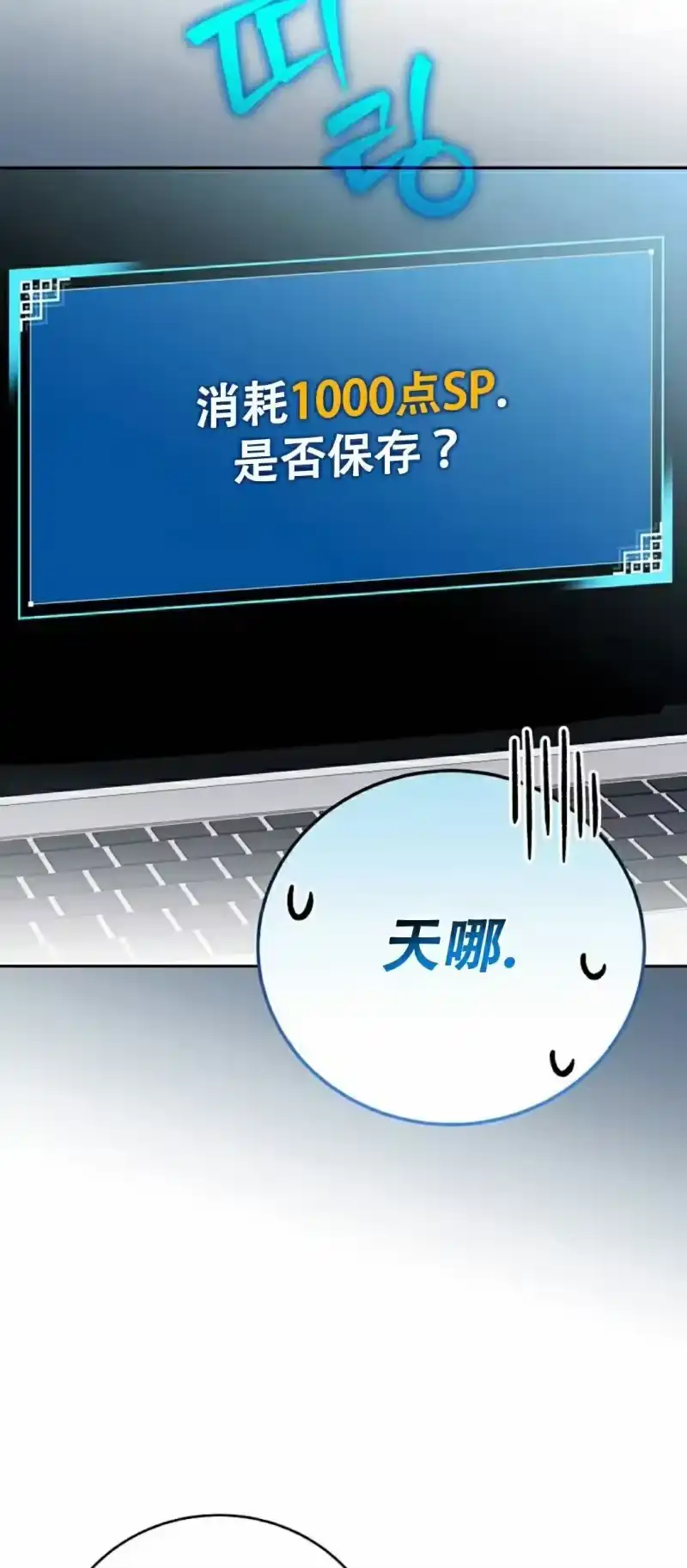 小说里的叛逆路人甲_h 第131话 第87页