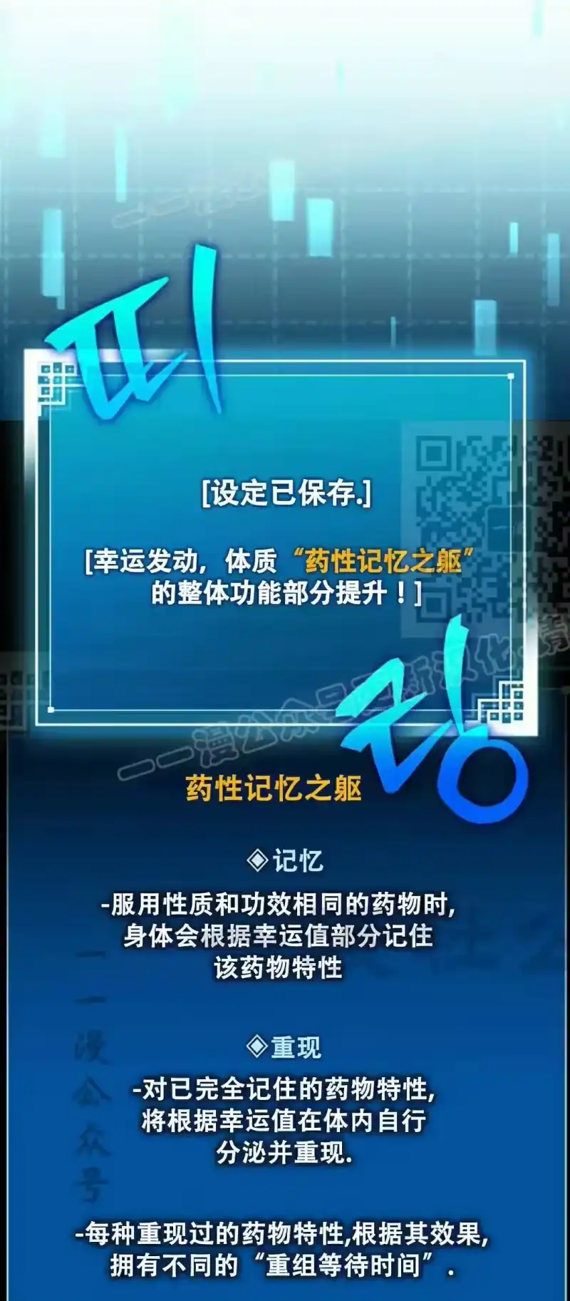 小说里的叛逆路人甲_h 第131话 第89页