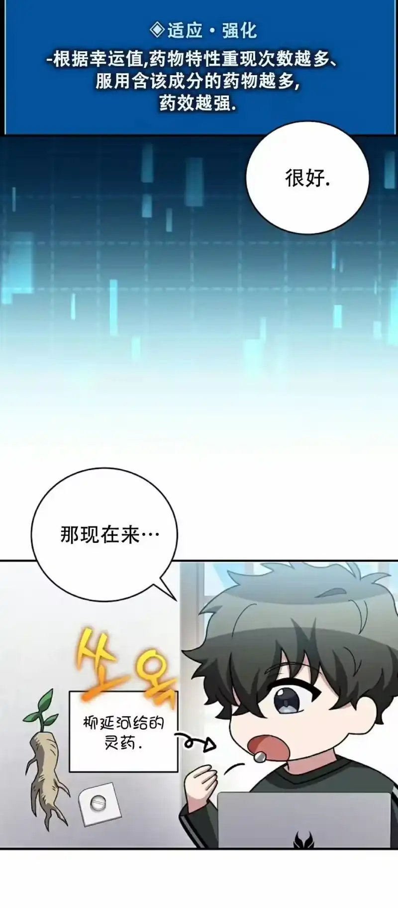 小说里的叛逆路人甲_h 第131话 第90页