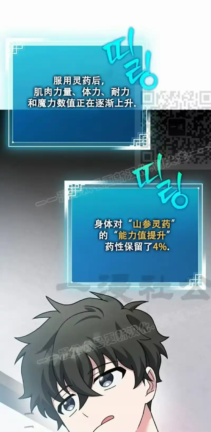 小说里的叛逆路人甲_h 第131话 第91页