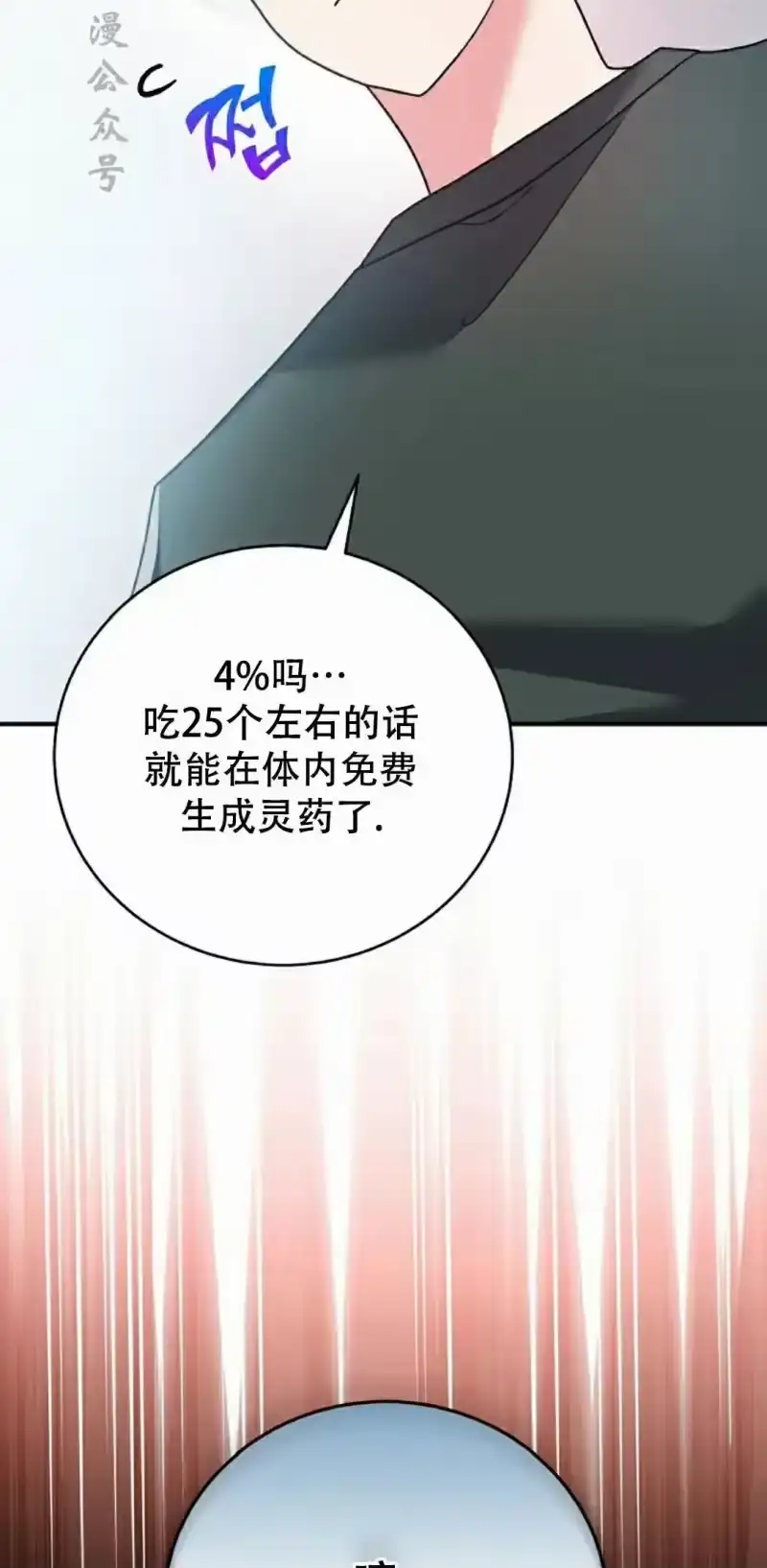 小说里的叛逆路人甲_h 第131话 第92页