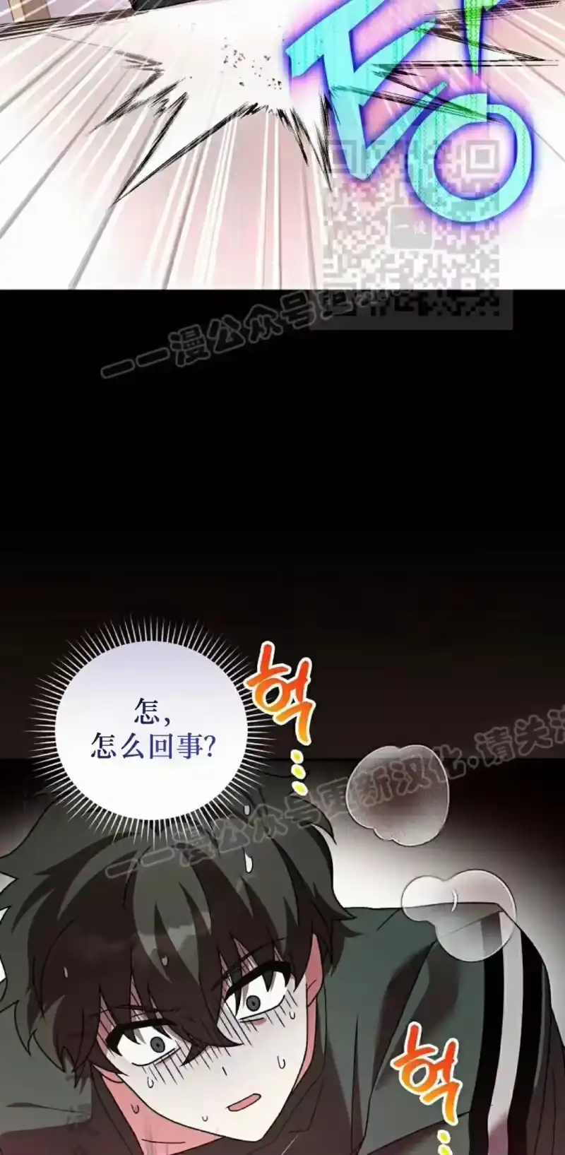 小说里的叛逆路人甲_h 第131话 第95页