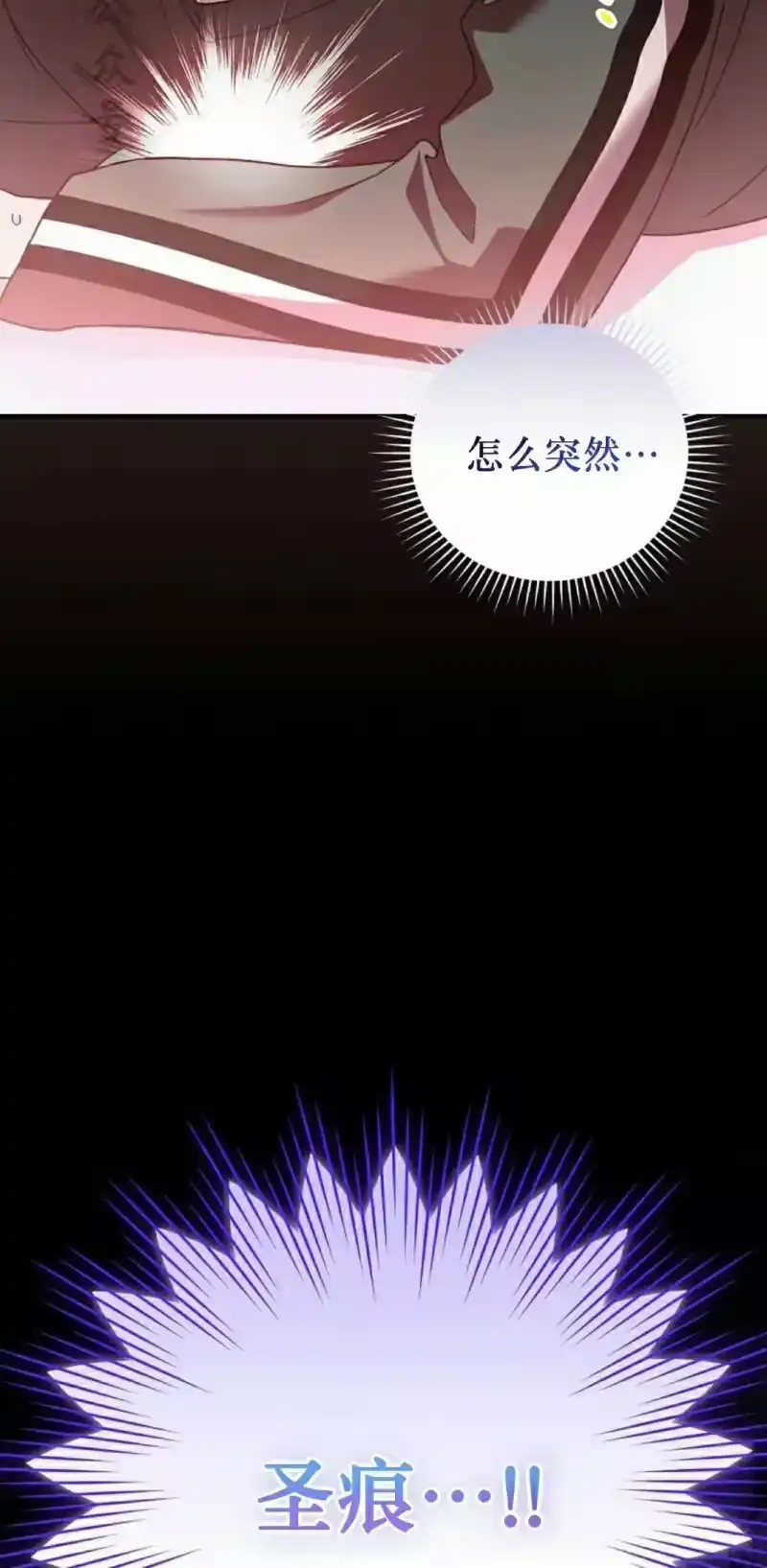 小说里的叛逆路人甲_h 第131话 第96页