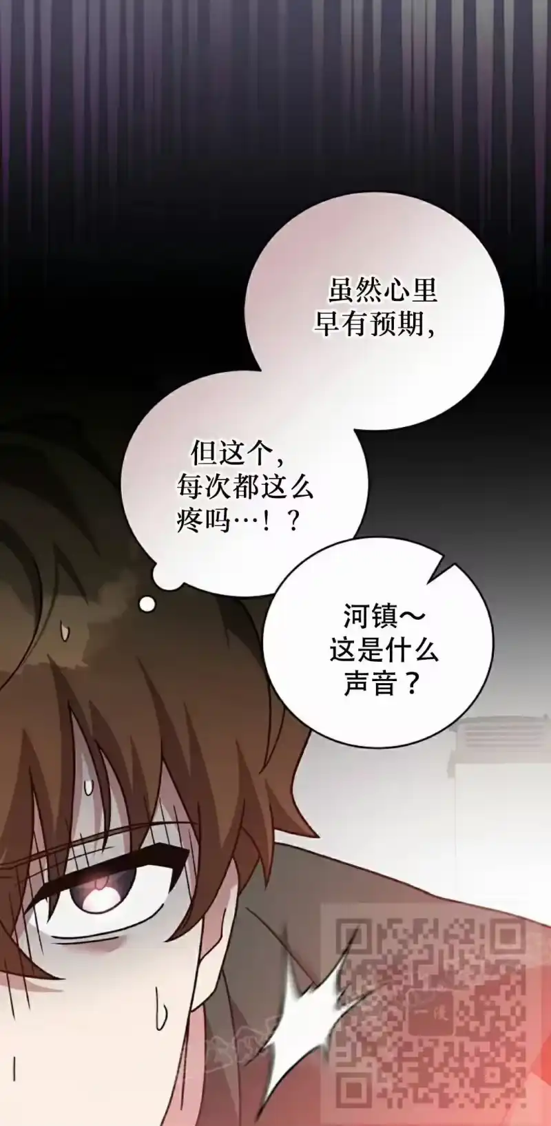 小说里的叛逆路人甲_h 第131话 第98页