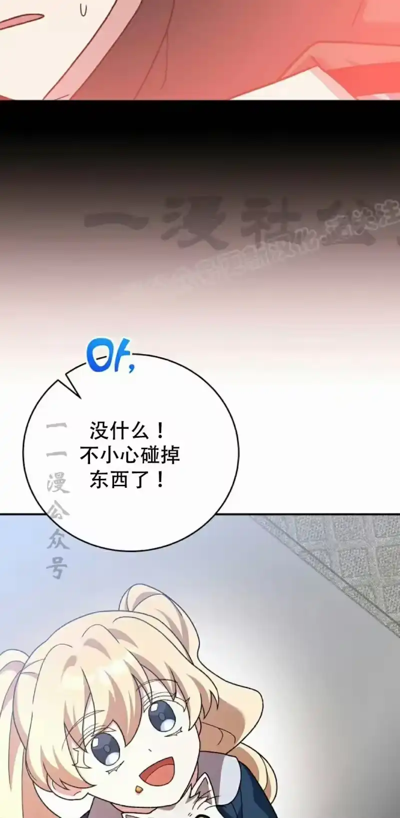 小说里的叛逆路人甲_h 第131话 第99页