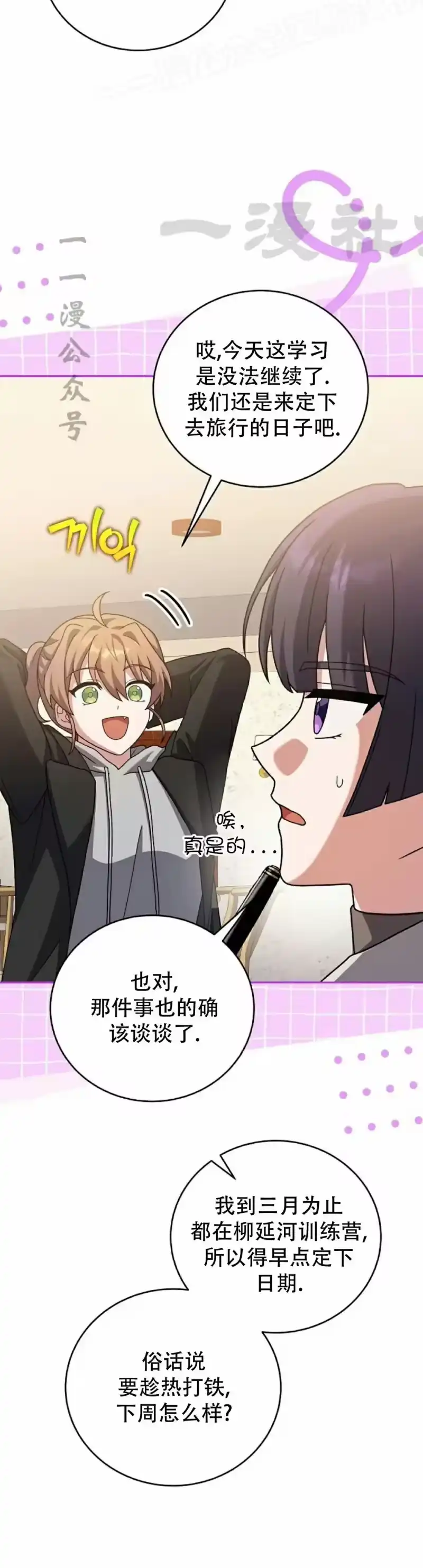 小说里的叛逆路人甲_h 第132话 第10页