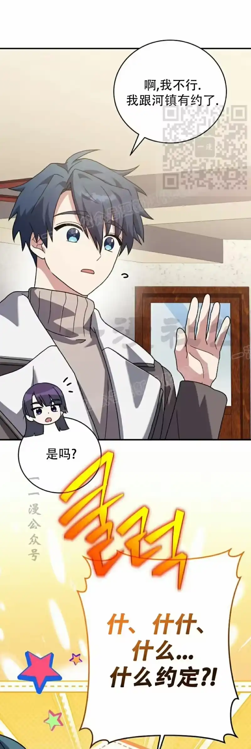 小说里的叛逆路人甲_h 第132话 第11页