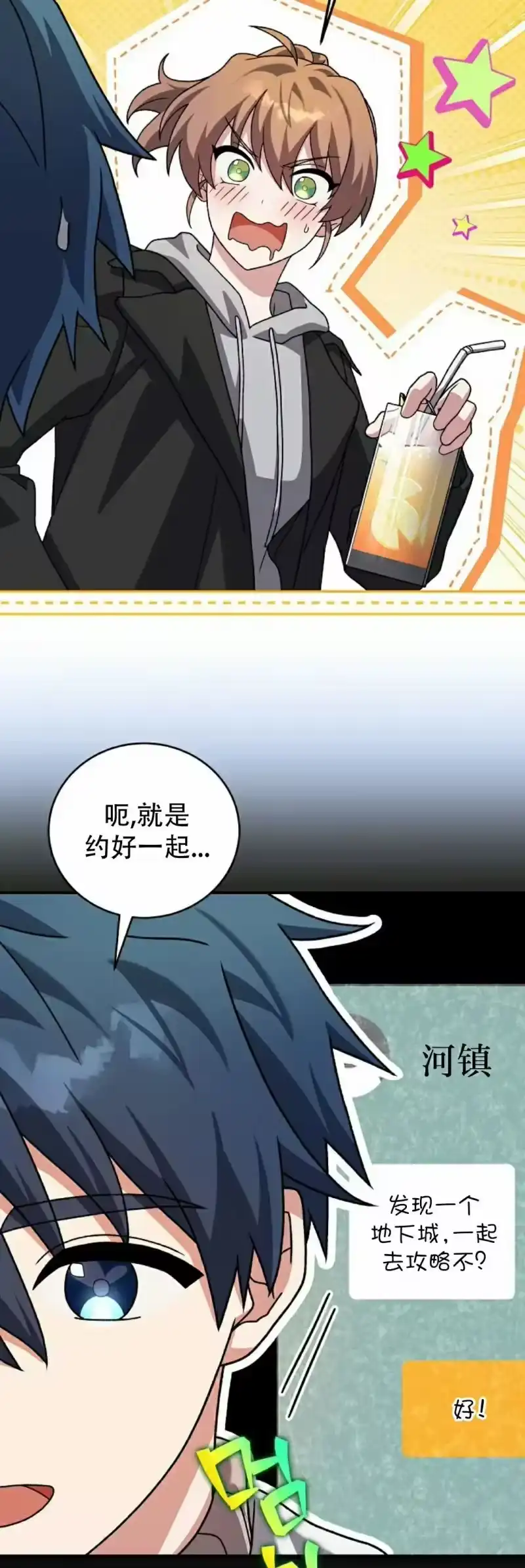小说里的叛逆路人甲_h 第132话 第12页